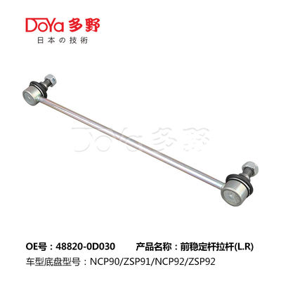 Toyota Stabilizer Link 48820-0D030